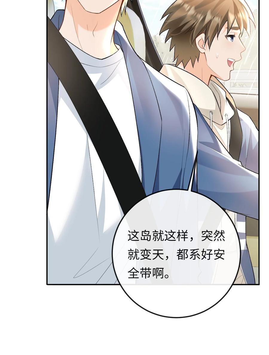 秉性下等 - 017 悸动 - 第10张图