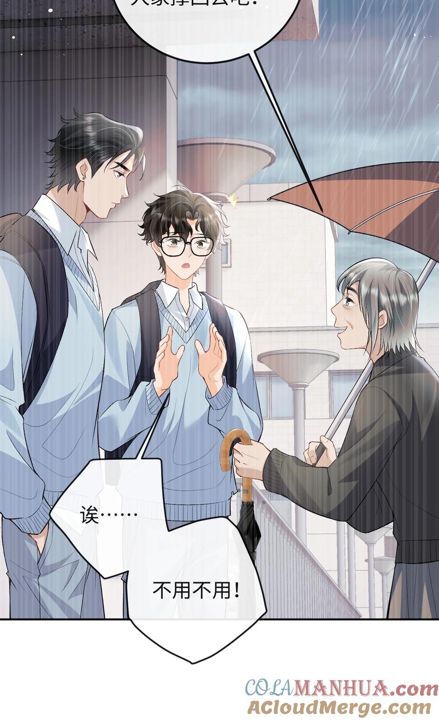 秉性下等 - 017 悸动 - 第15张图