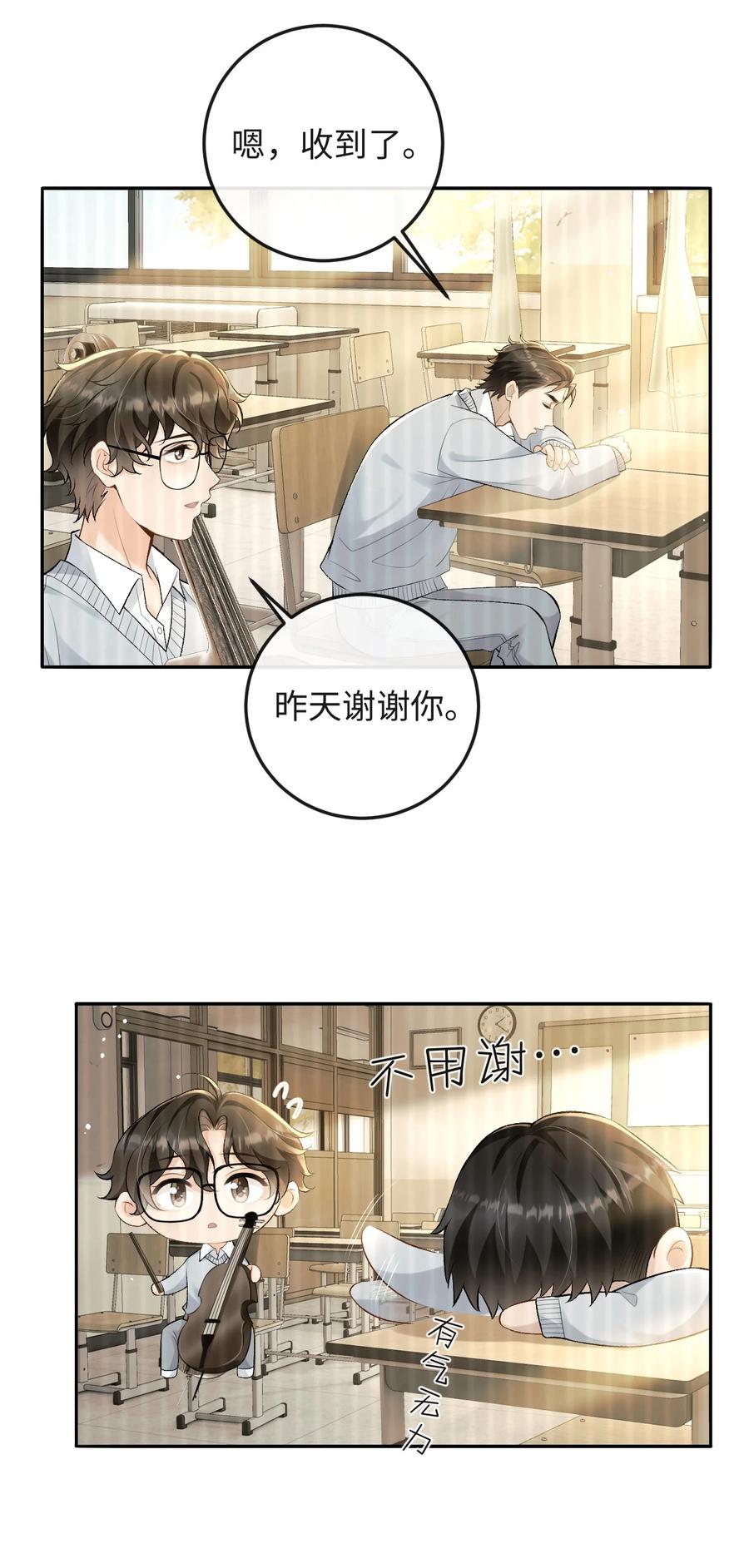 秉性下等 - 017 悸动 - 第24张图