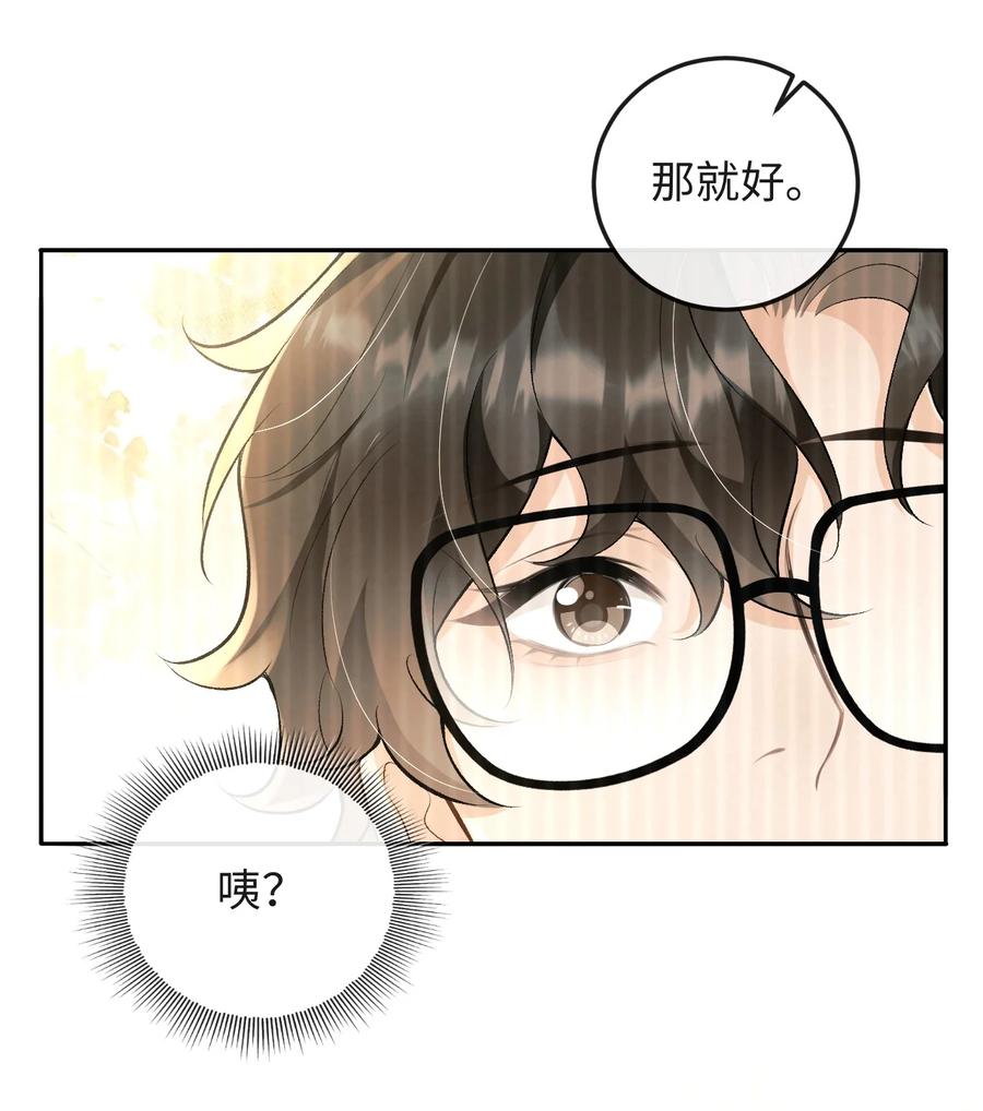 秉性下等 - 017 悸动 - 第32张图