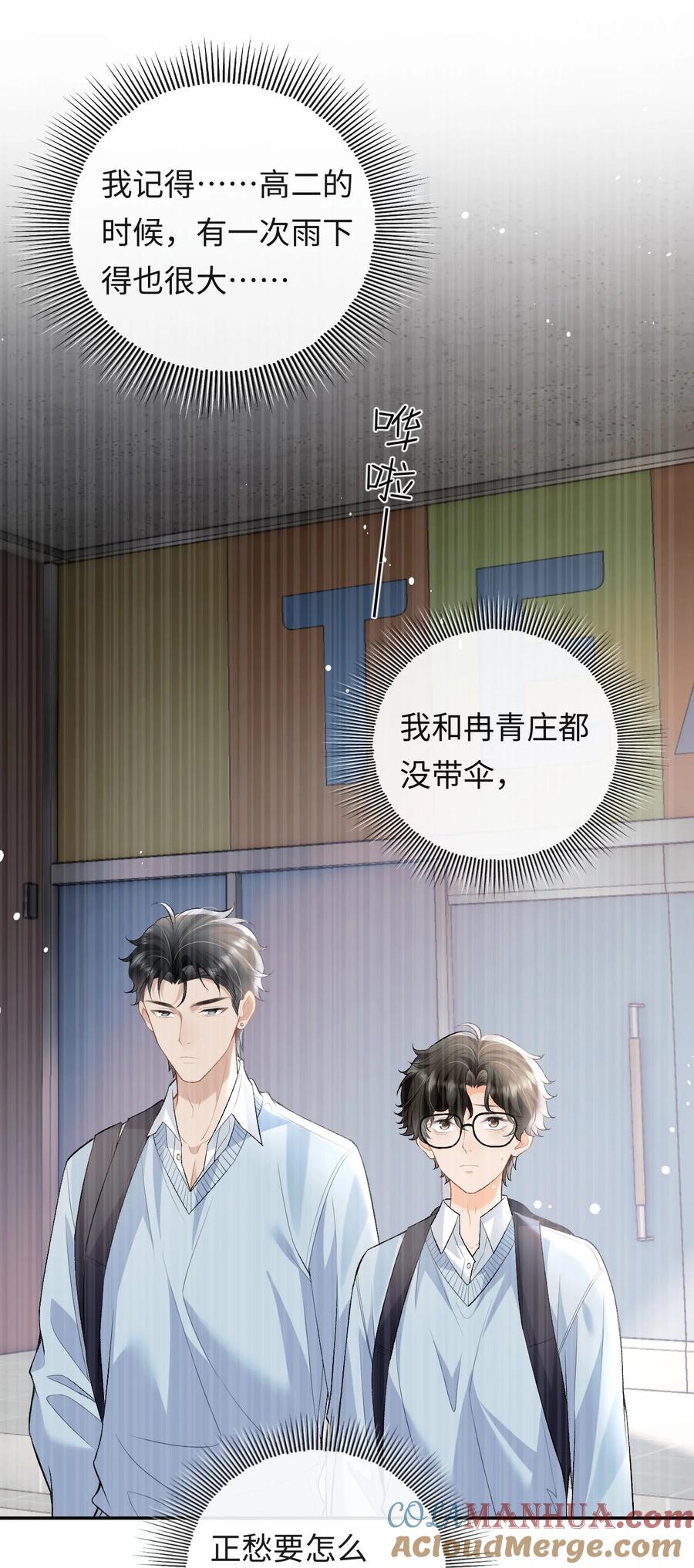 秉性下等 - 017 悸动 - 第13张图