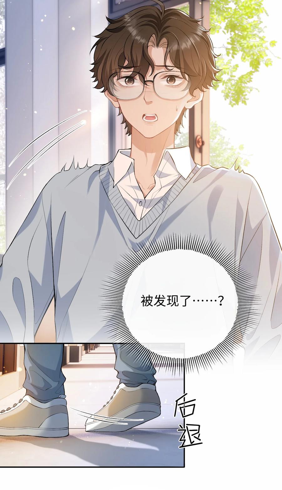 秉性下等 - 001 你有年少的遗憾吗？ - 第33张图