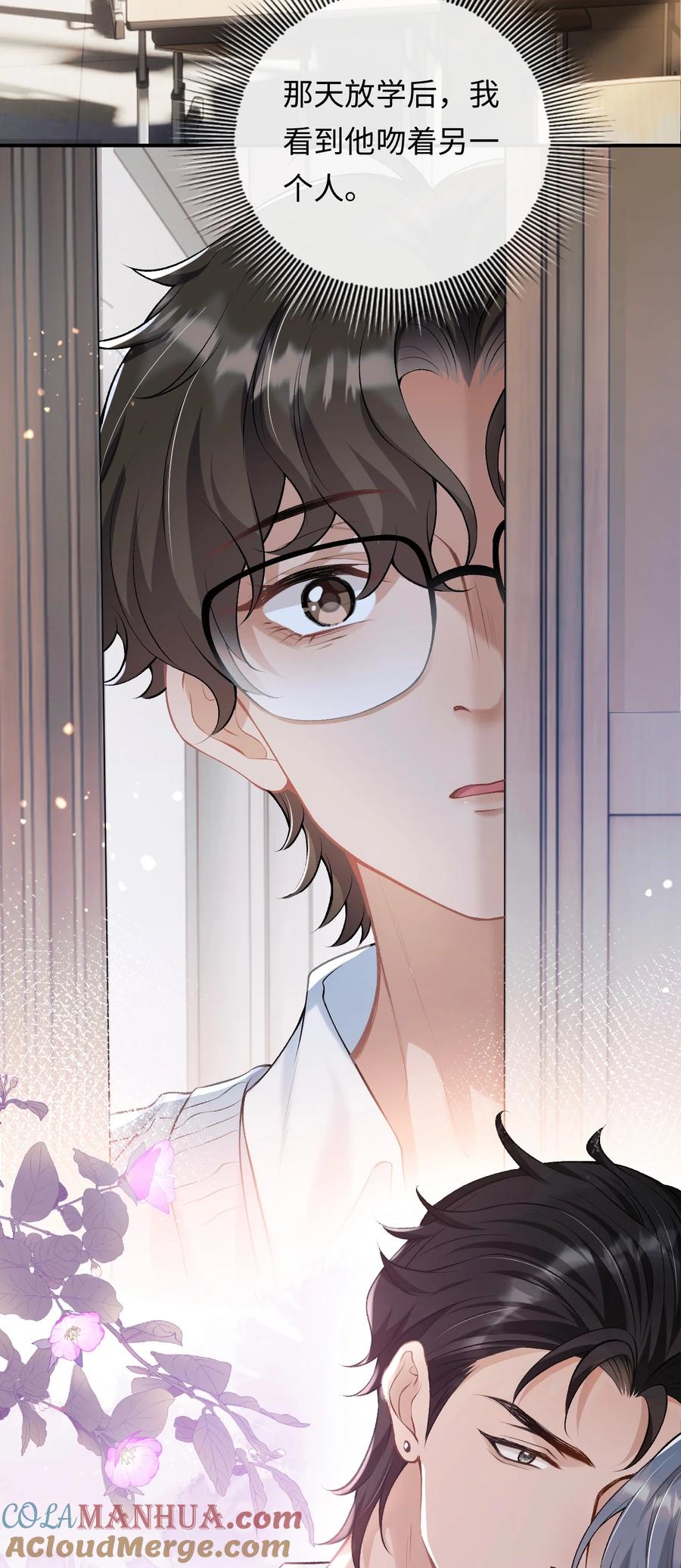 秉性下等 - 001 你有年少的遗憾吗？ - 第28张图