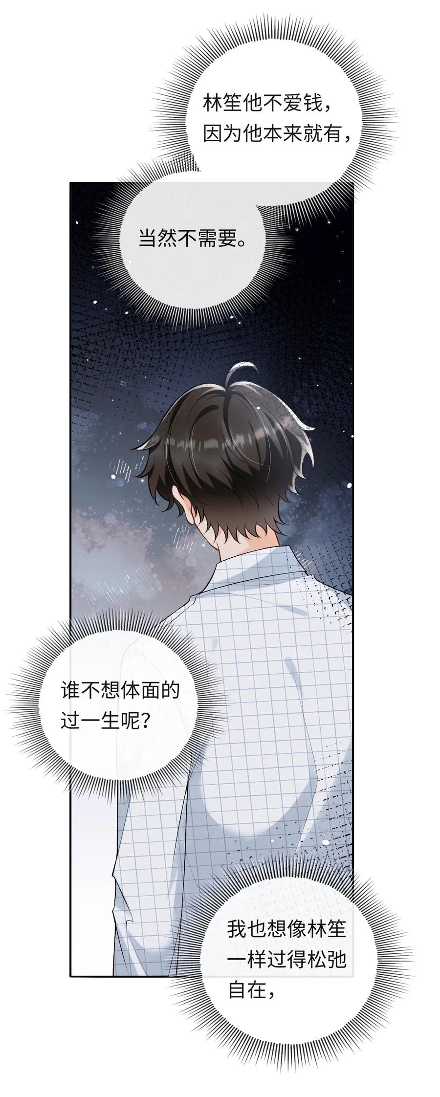 秉性下等 - 018 林笙和你不一样 - 第16张图