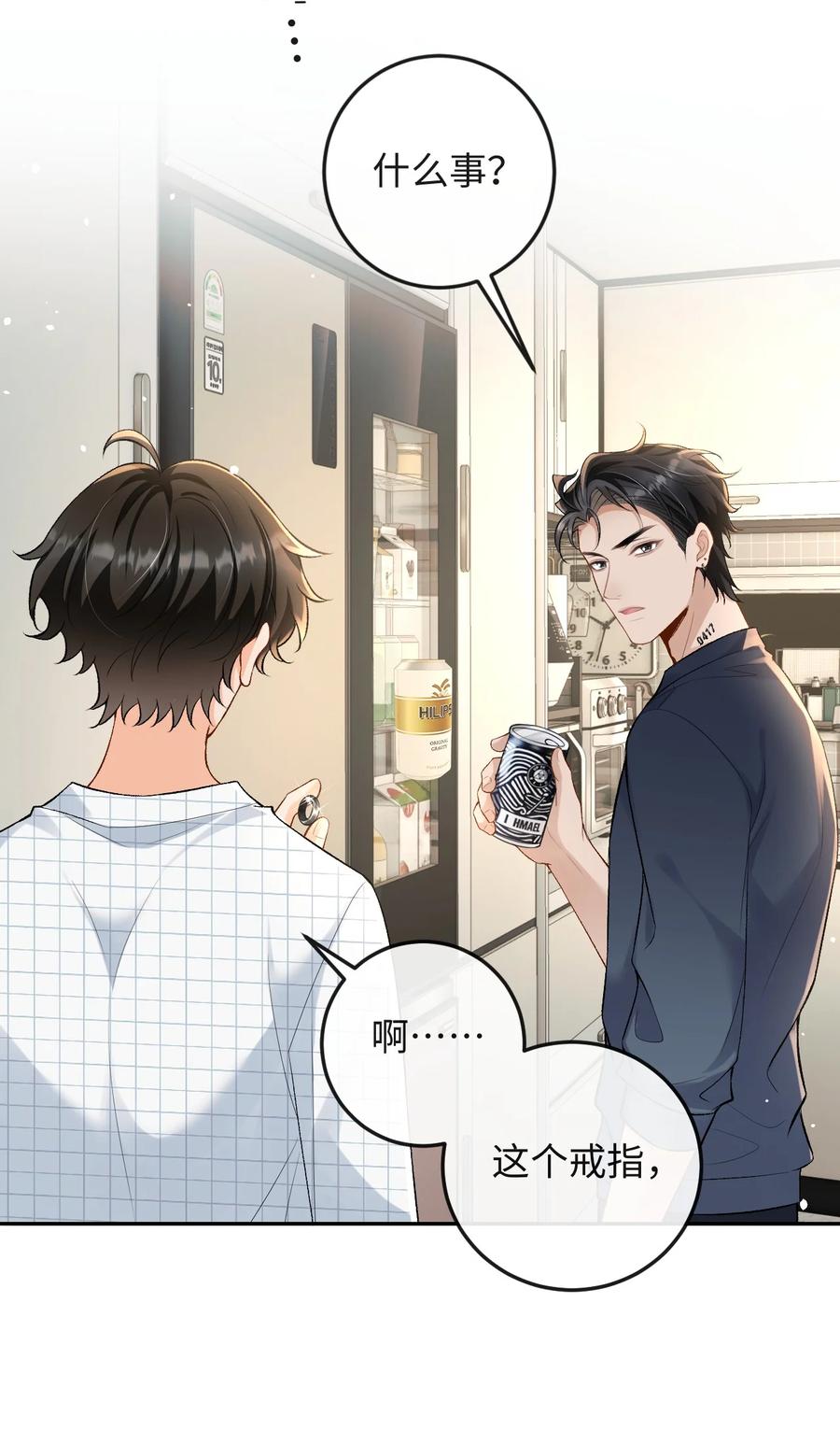 秉性下等 - 018 林笙和你不一样 - 第4张图