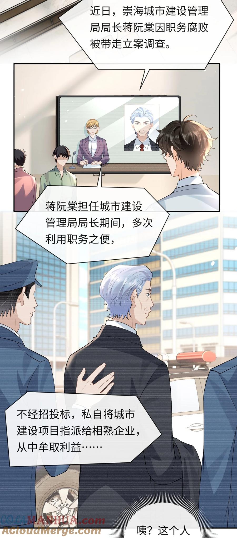 秉性下等 - 018 林笙和你不一样 - 第25张图