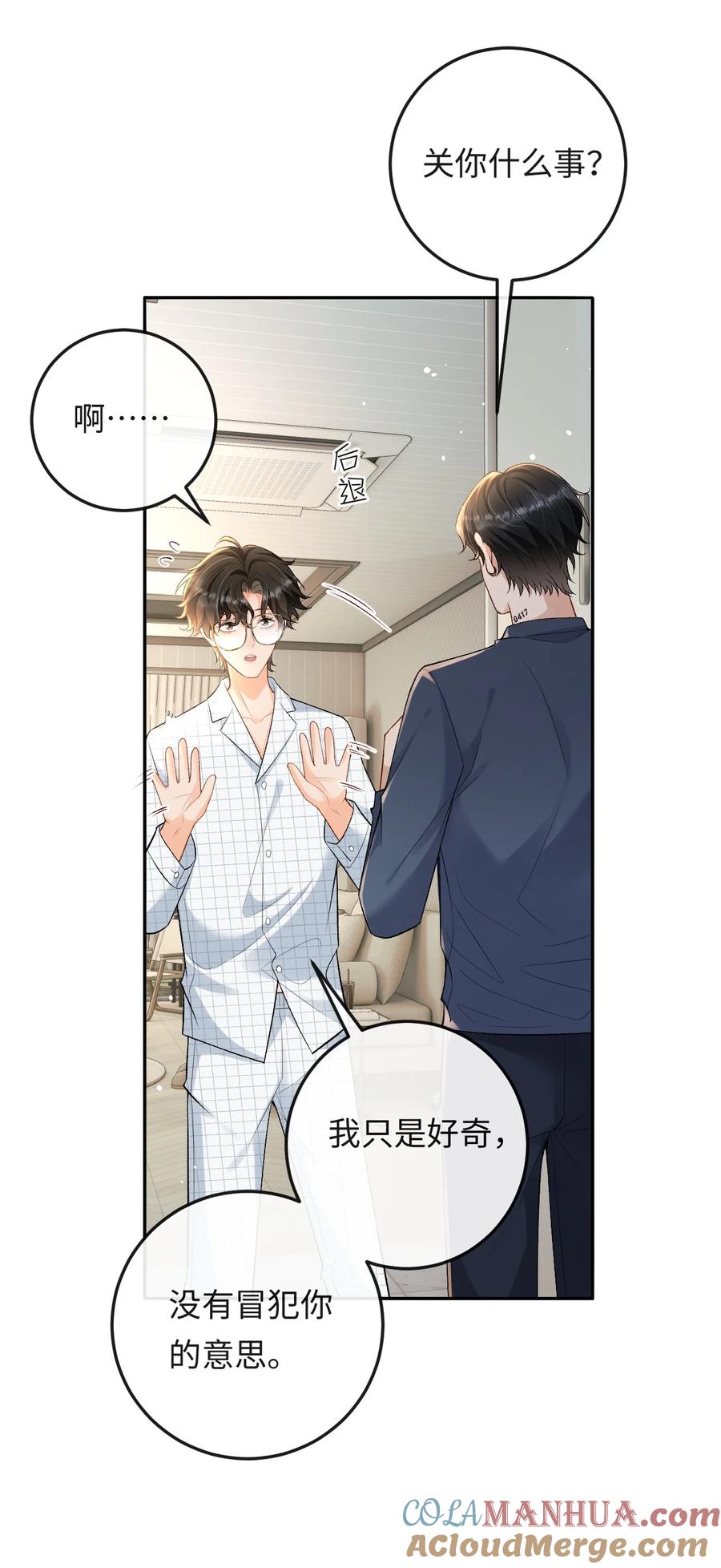 秉性下等 - 018 林笙和你不一样 - 第9张图