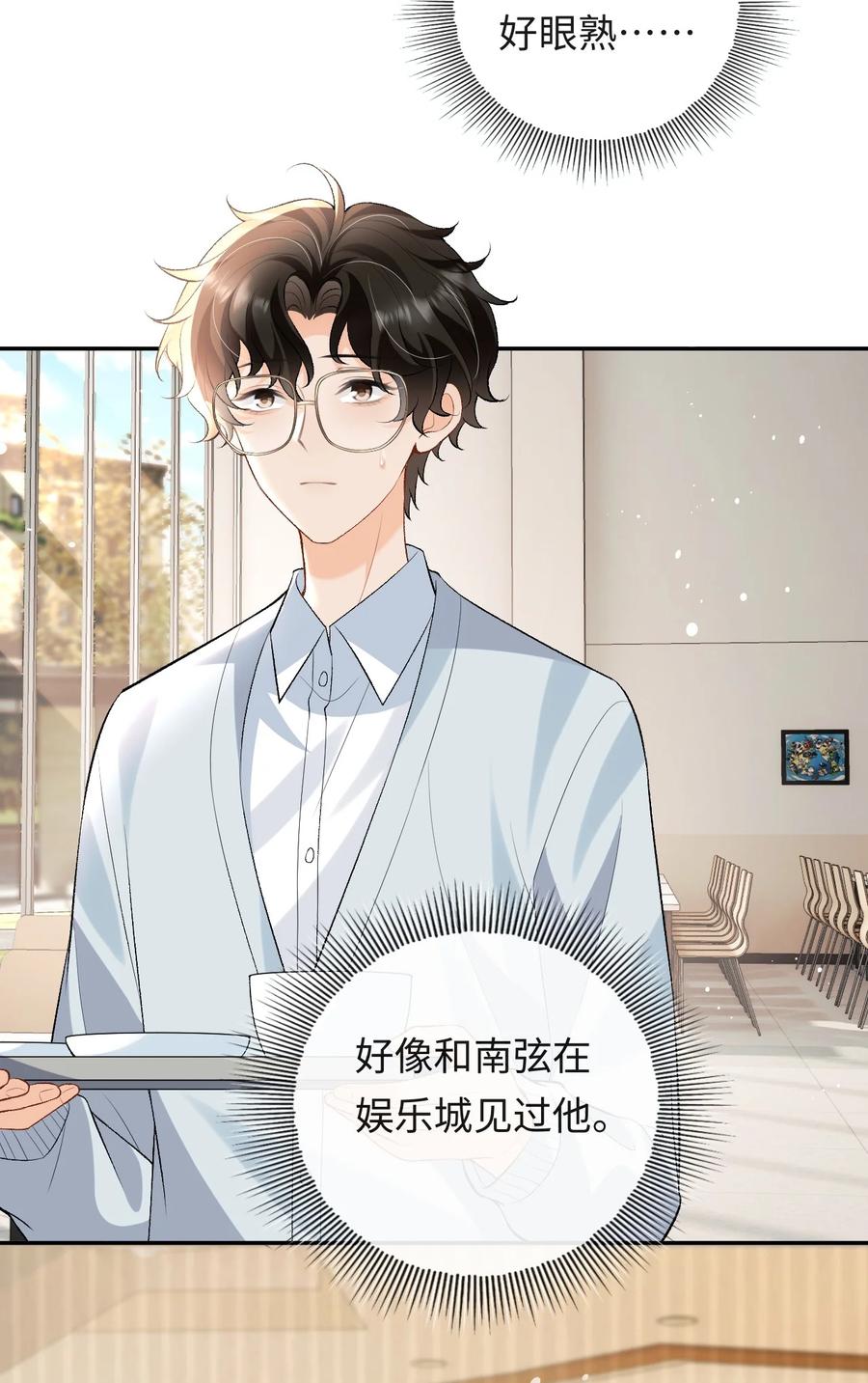 秉性下等 - 018 林笙和你不一样 - 第26张图