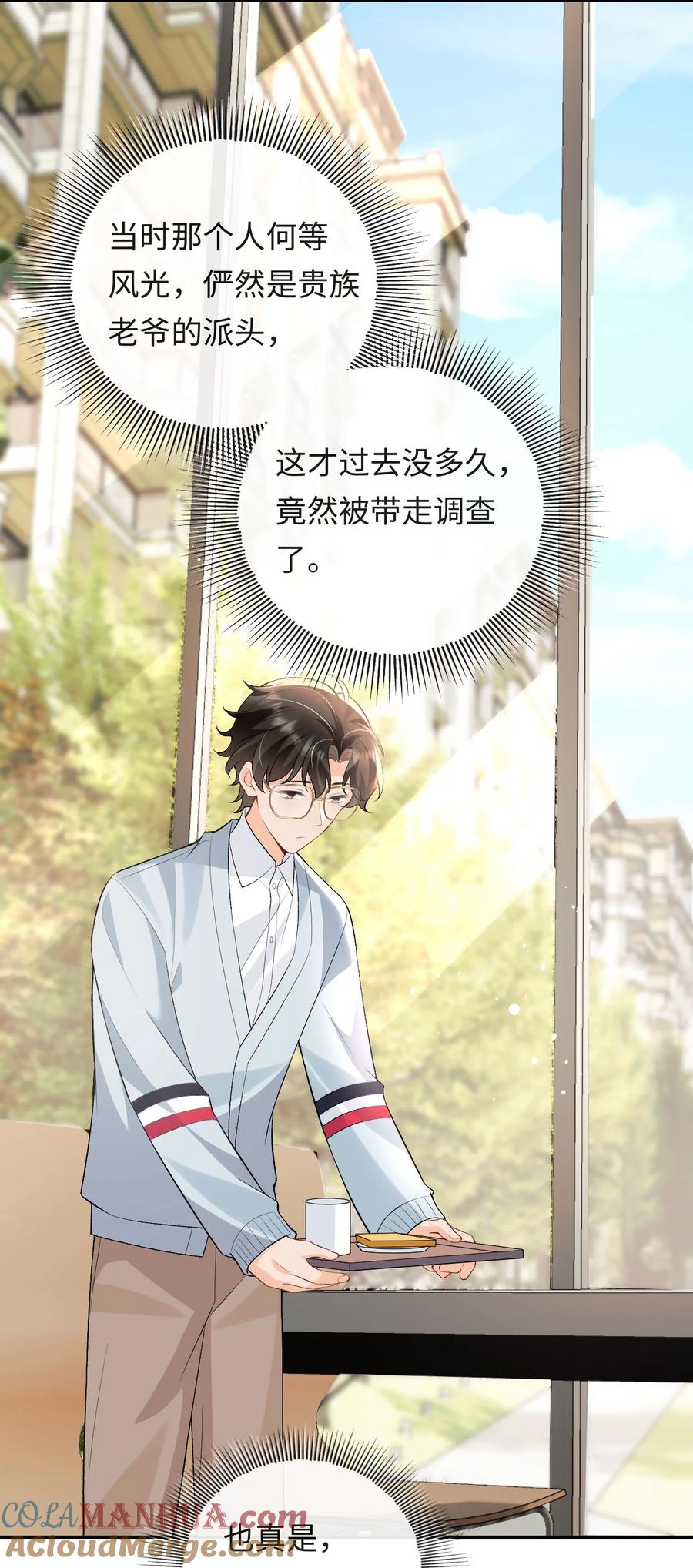 秉性下等 - 018 林笙和你不一样 - 第29张图