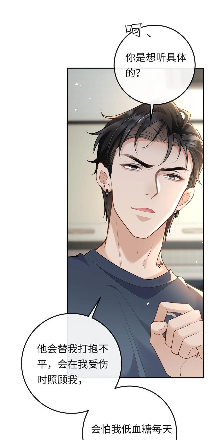 秉性下等 - 018 林笙和你不一样 - 第12张图