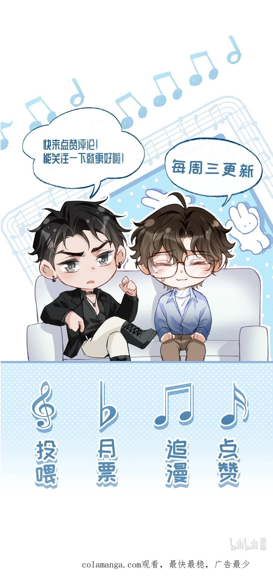 秉性下等 - 018 林笙和你不一样 - 第32张图