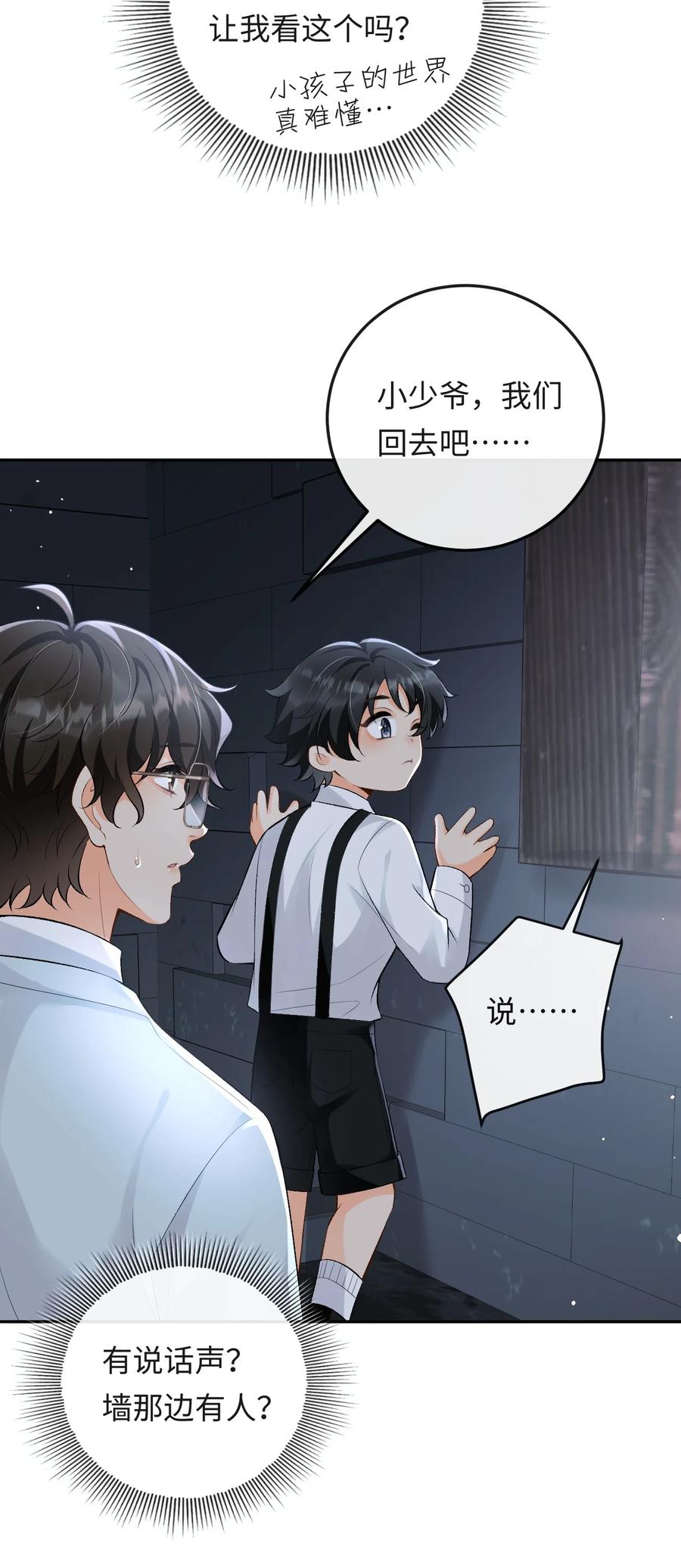 秉性下等 - 019 密道 - 第20张图