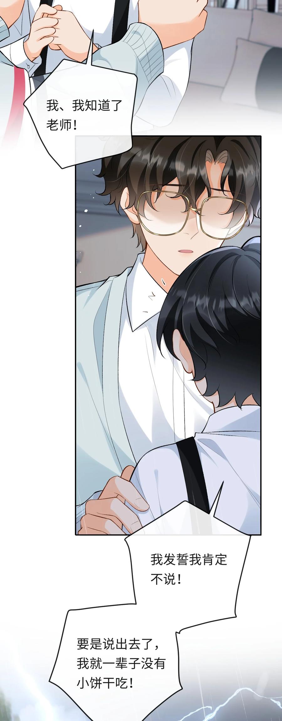 秉性下等 - 020 你是不是内应？ - 第14张图