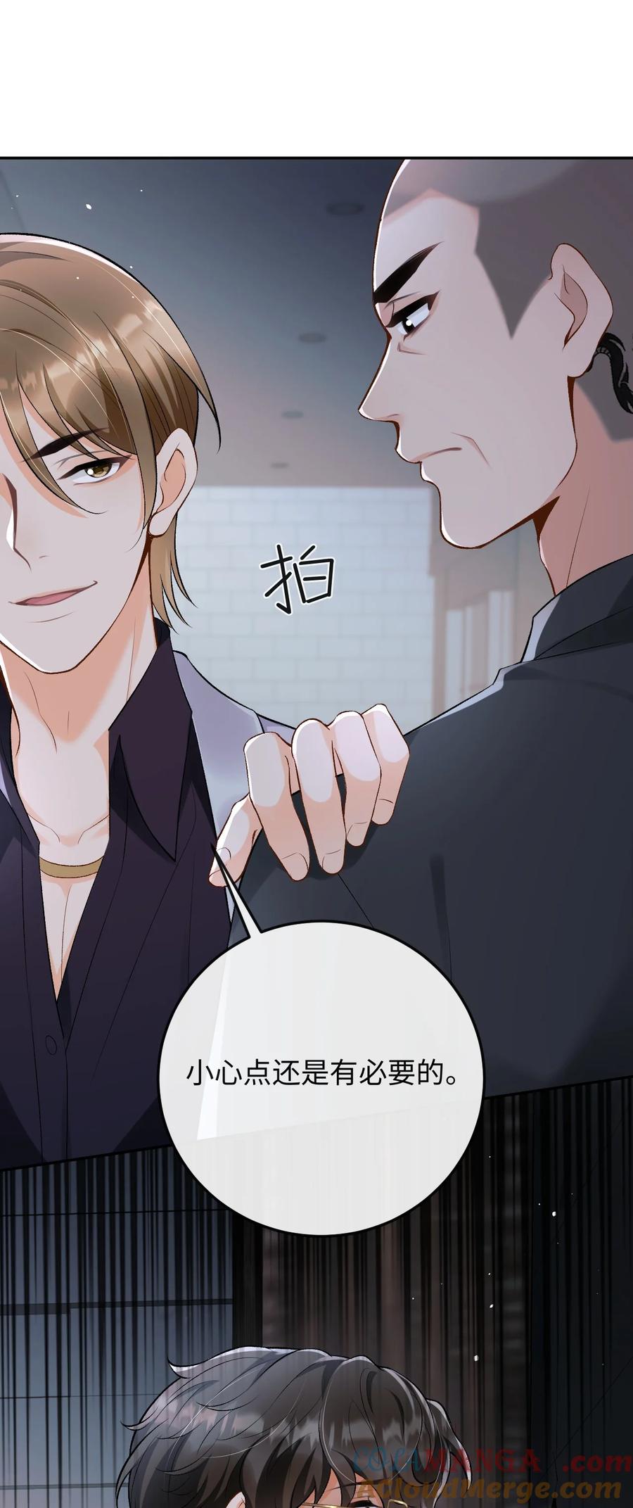 秉性下等 - 020 你是不是内应？ - 第9张图