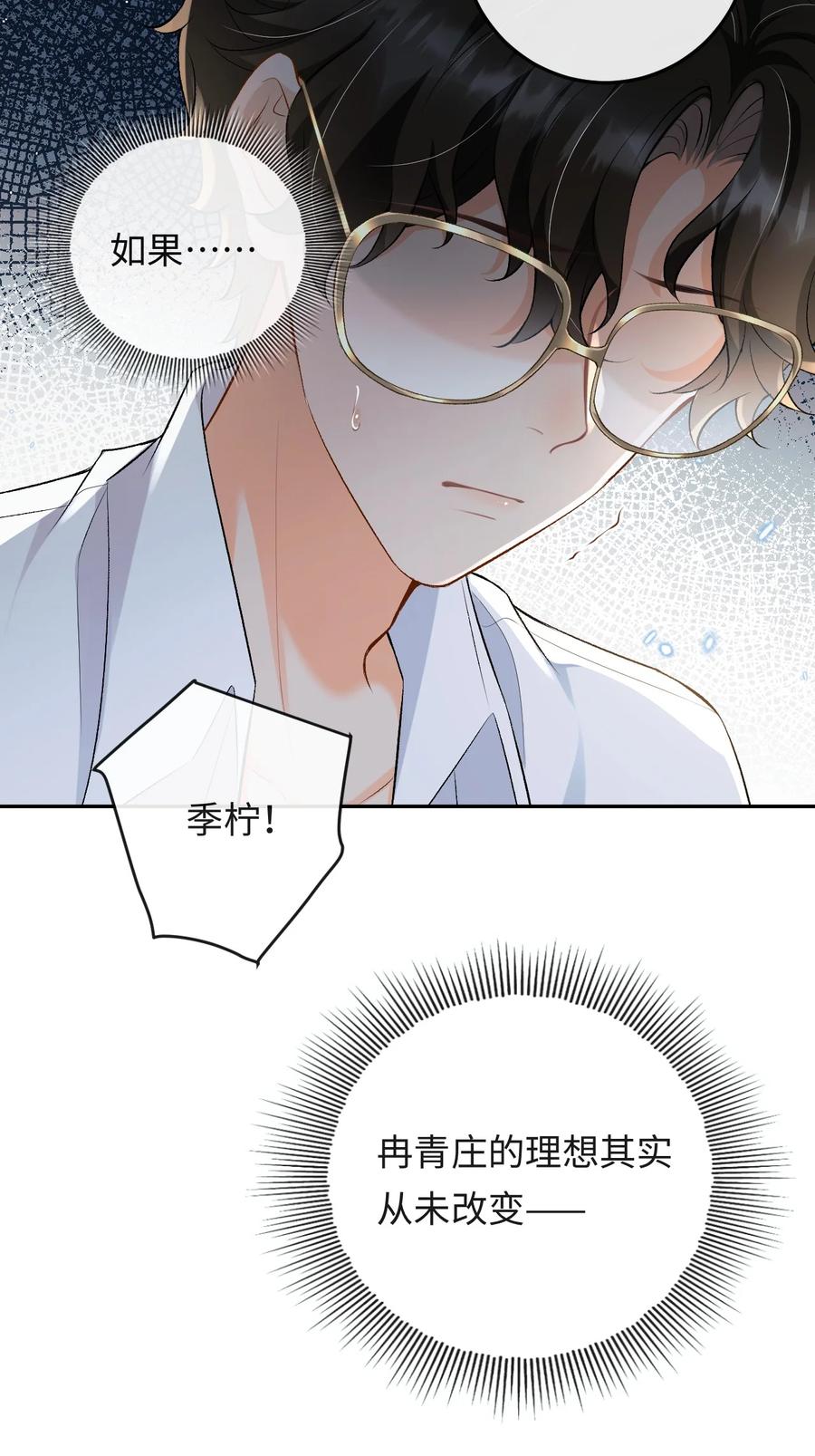 秉性下等 - 020 你是不是内应？ - 第32张图