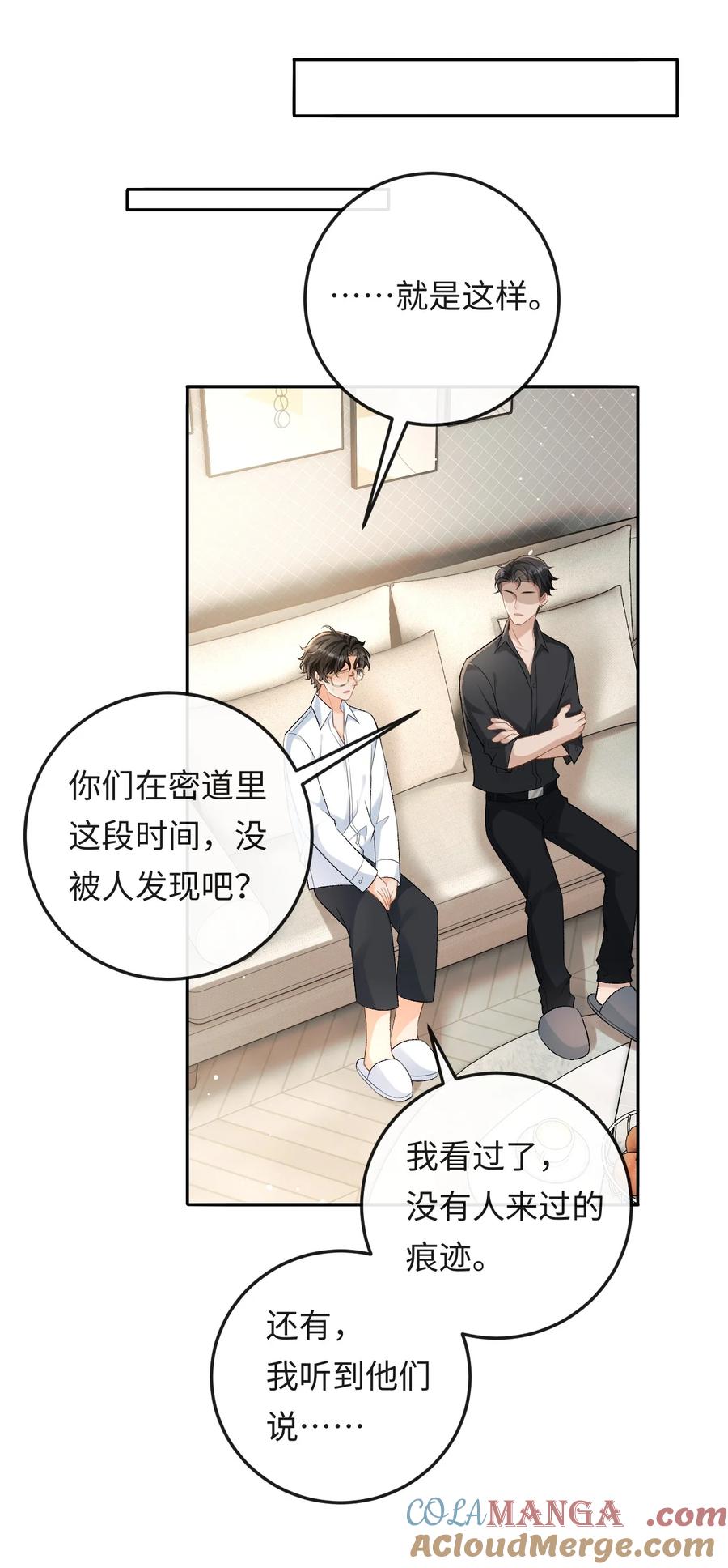 秉性下等 - 020 你是不是内应？ - 第25张图