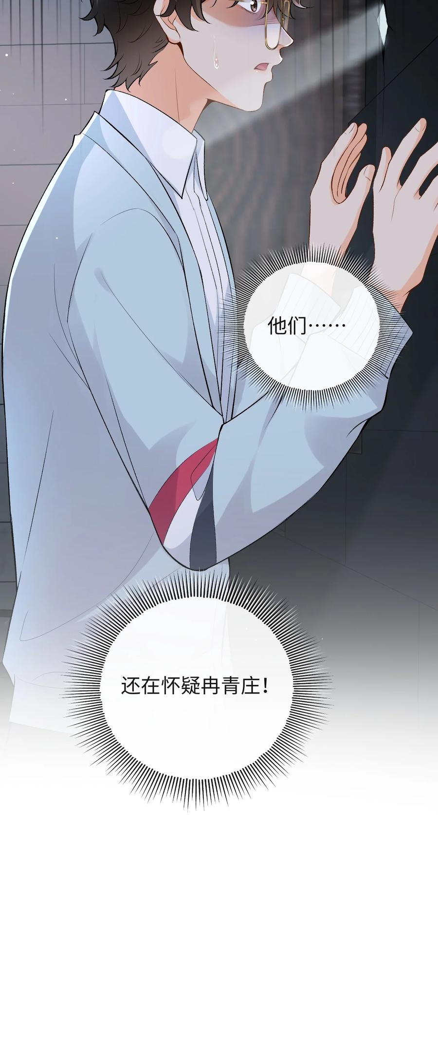 秉性下等 - 020 你是不是内应？ - 第10张图