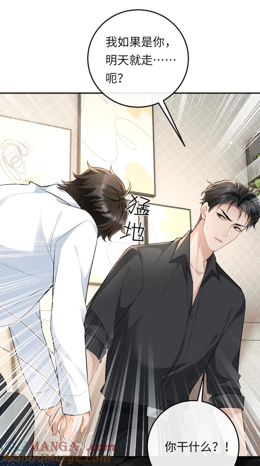 秉性下等 - 020 你是不是内应？ - 第31张图