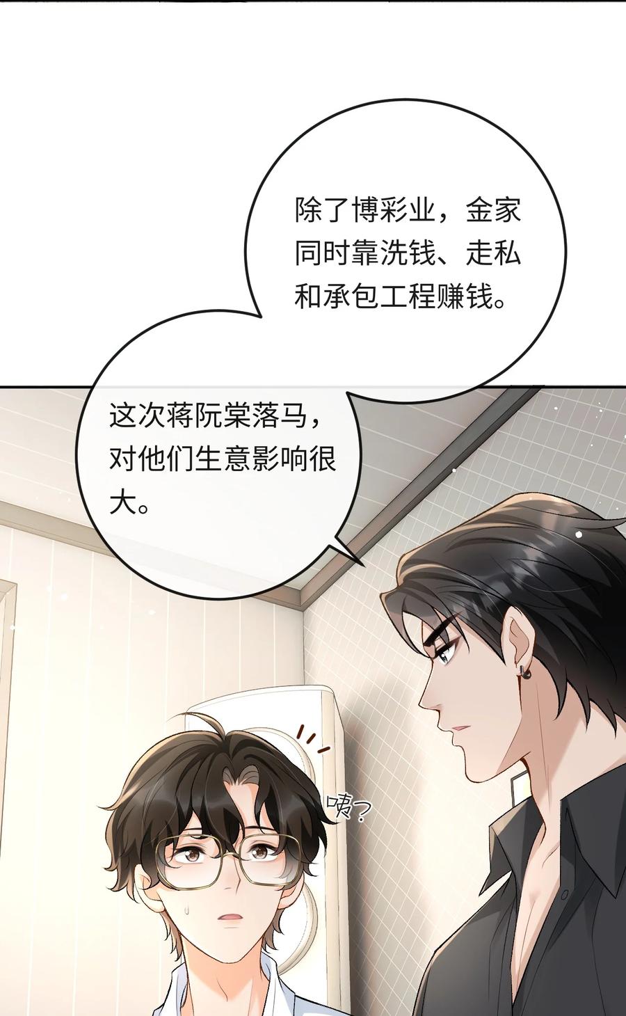 秉性下等 - 020 你是不是内应？ - 第28张图