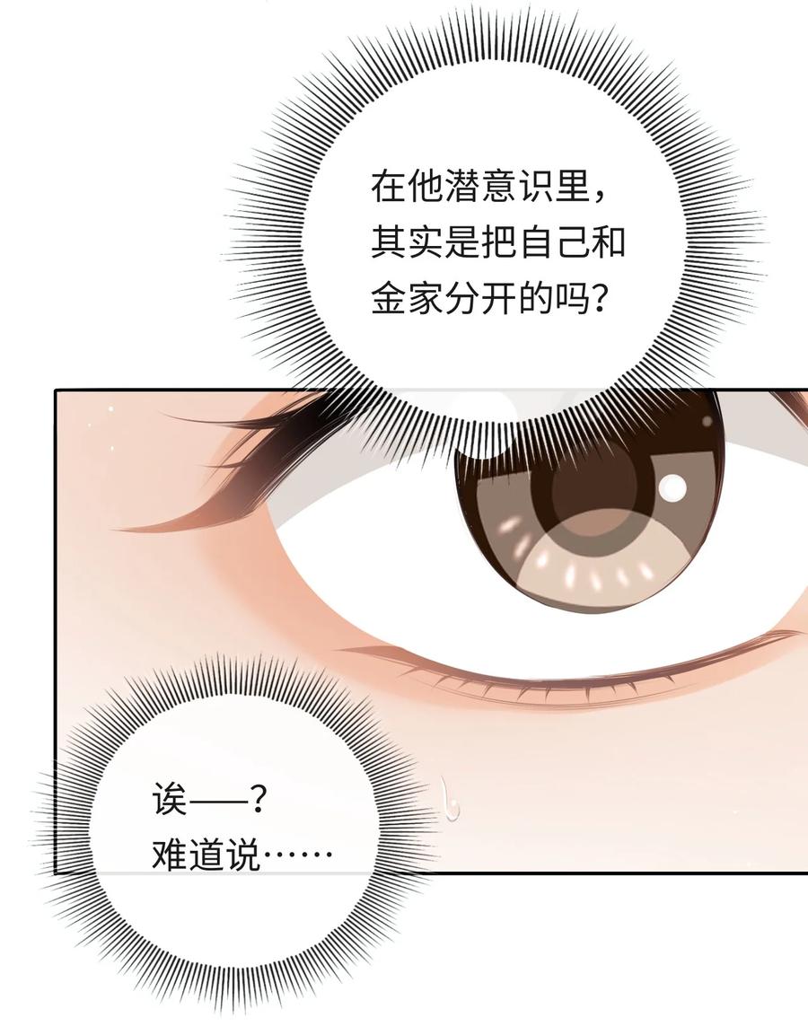 秉性下等 - 020 你是不是内应？ - 第30张图