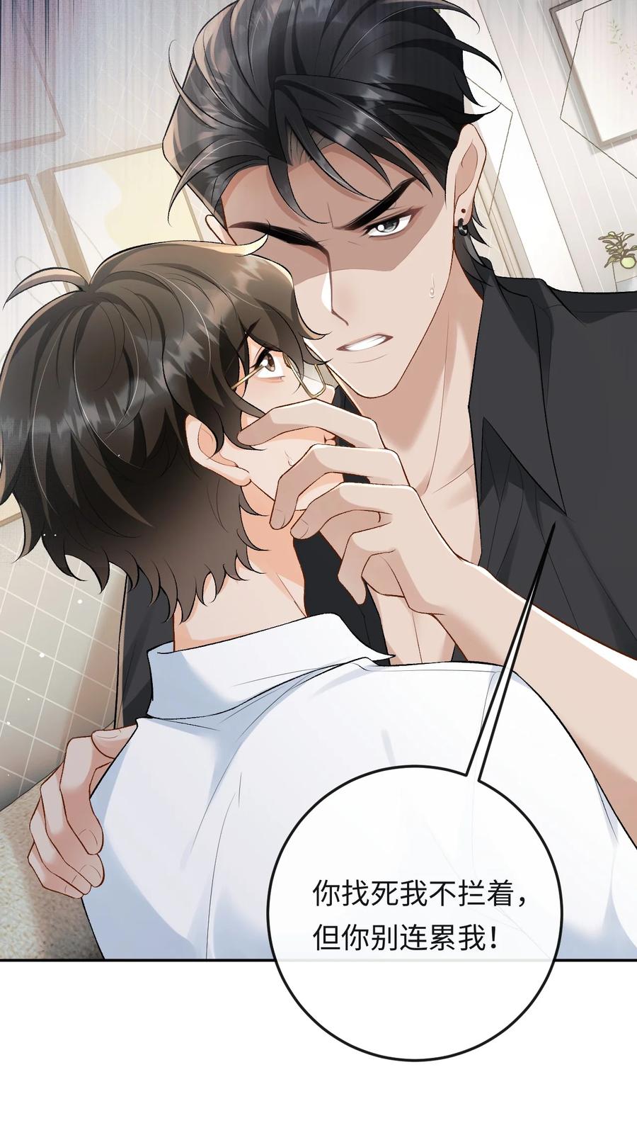 秉性下等 - 020 你是不是内应？ - 第38张图