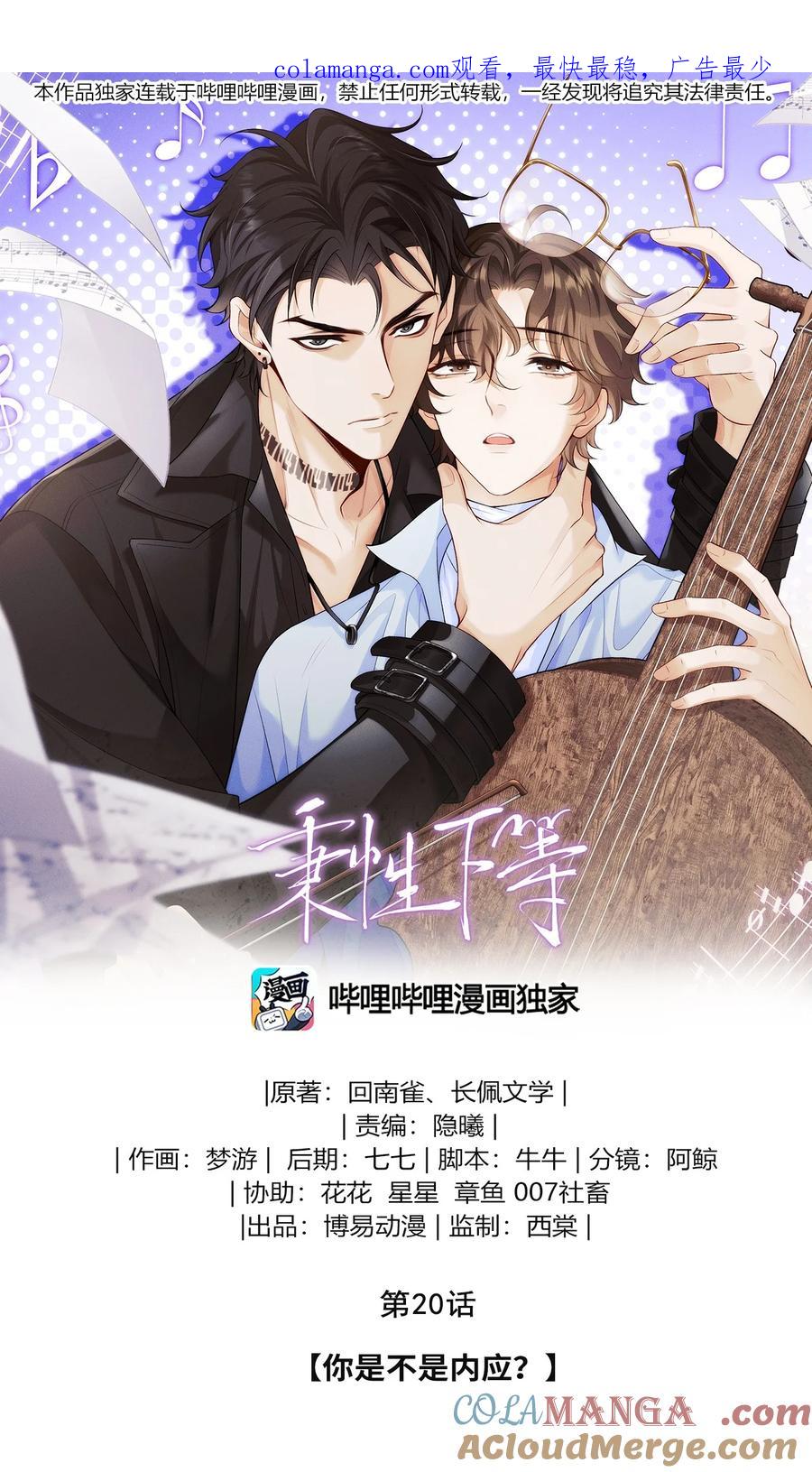 秉性下等 - 020 你是不是内应？ - 第1张图