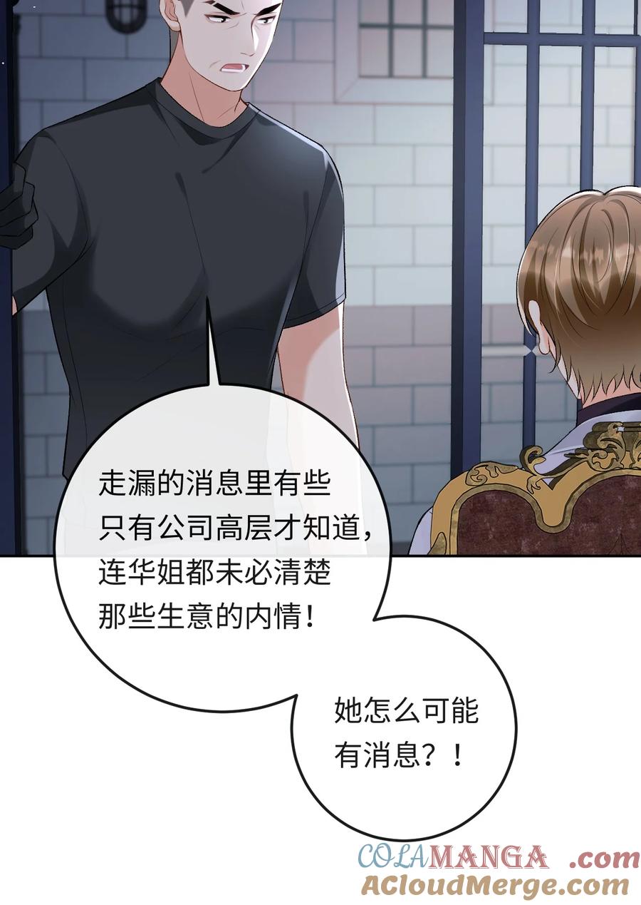 秉性下等 - 020 你是不是内应？ - 第5张图