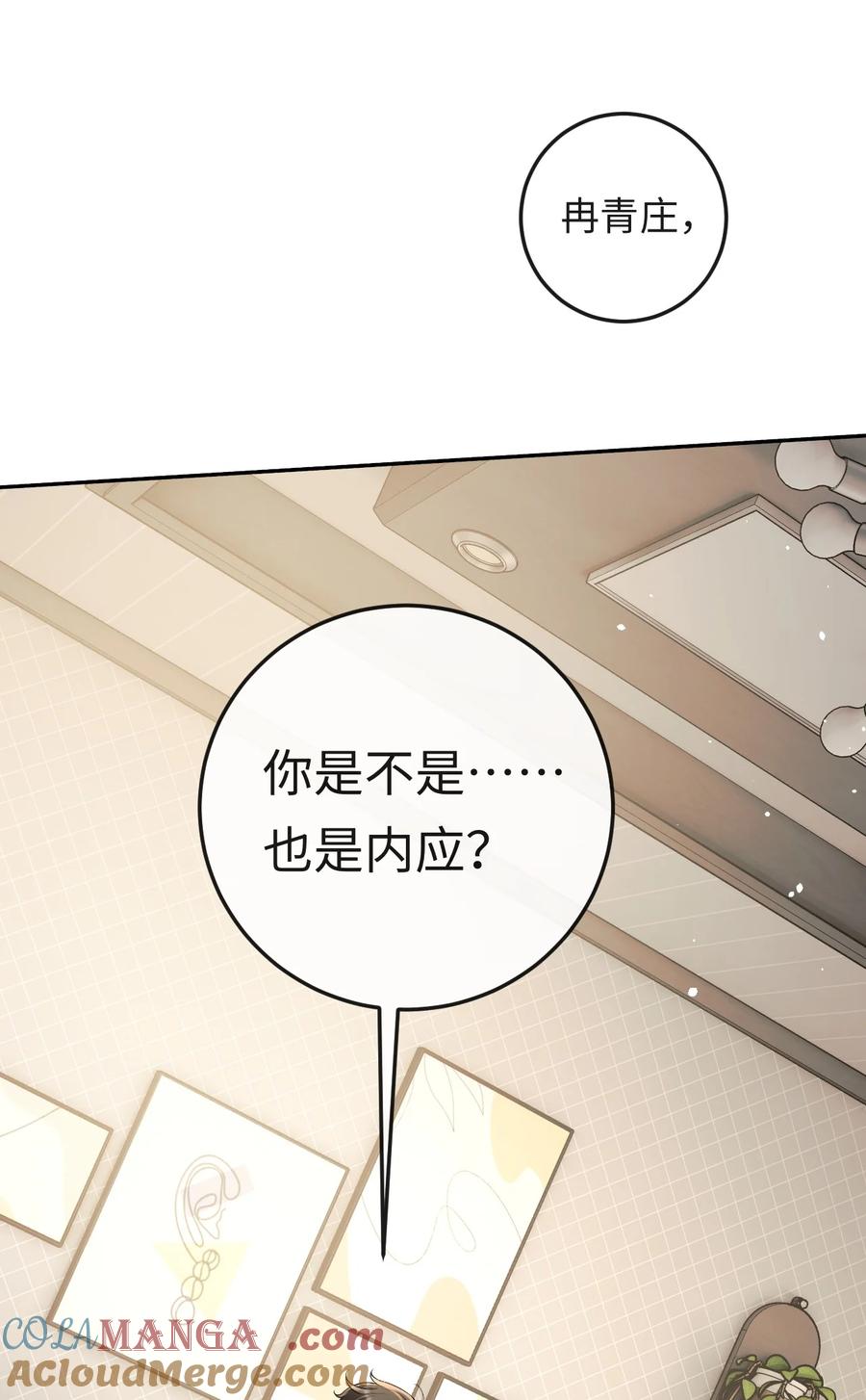 秉性下等 - 020 你是不是内应？ - 第33张图