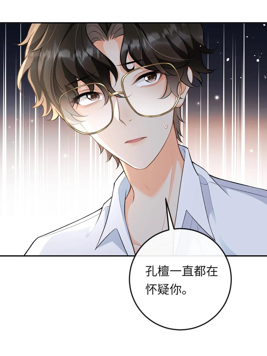 秉性下等 - 020 你是不是内应？ - 第26张图