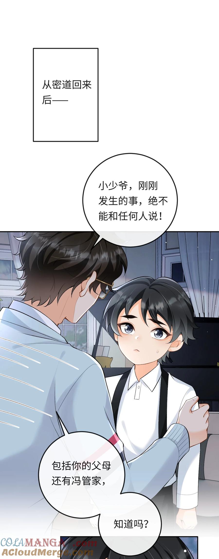 秉性下等 - 020 你是不是内应？ - 第11张图