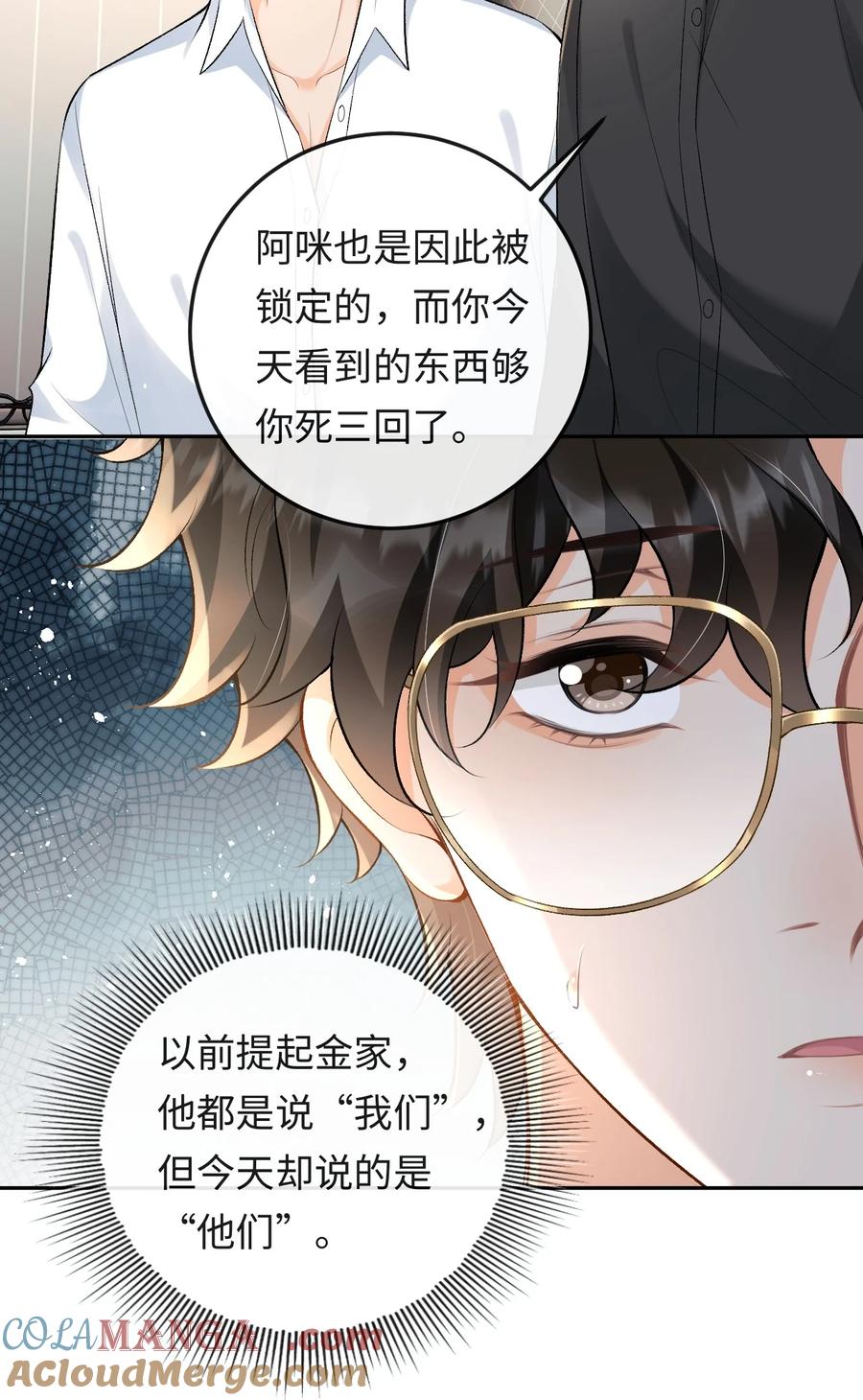 秉性下等 - 020 你是不是内应？ - 第29张图