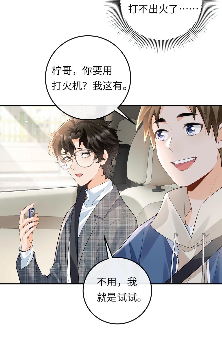 秉性下等 - 021 送他一支打火机 - 第15张图