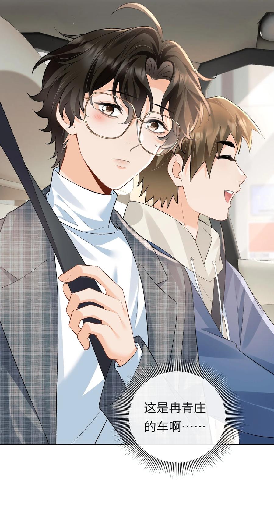 秉性下等 - 021 送他一支打火机 - 第13张图