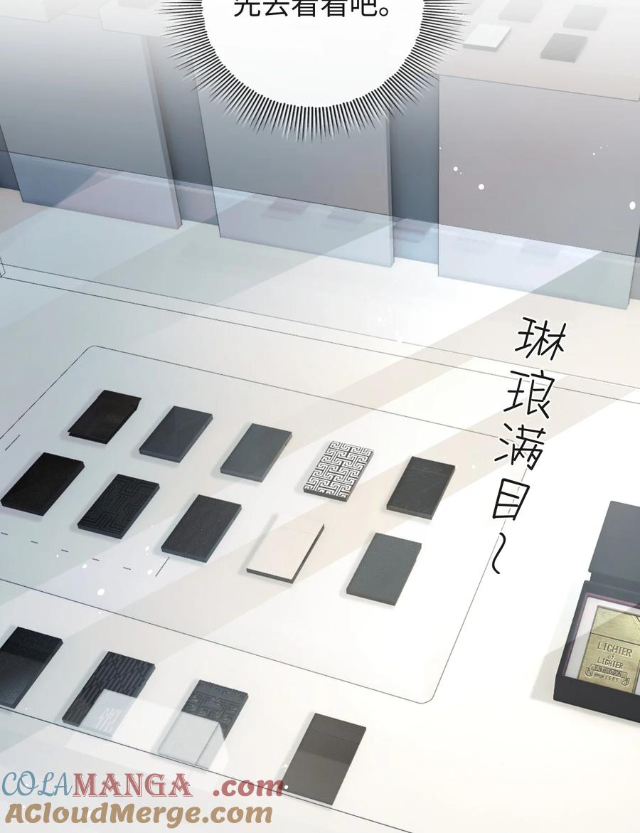 秉性下等 - 021 送他一支打火机 - 第20张图