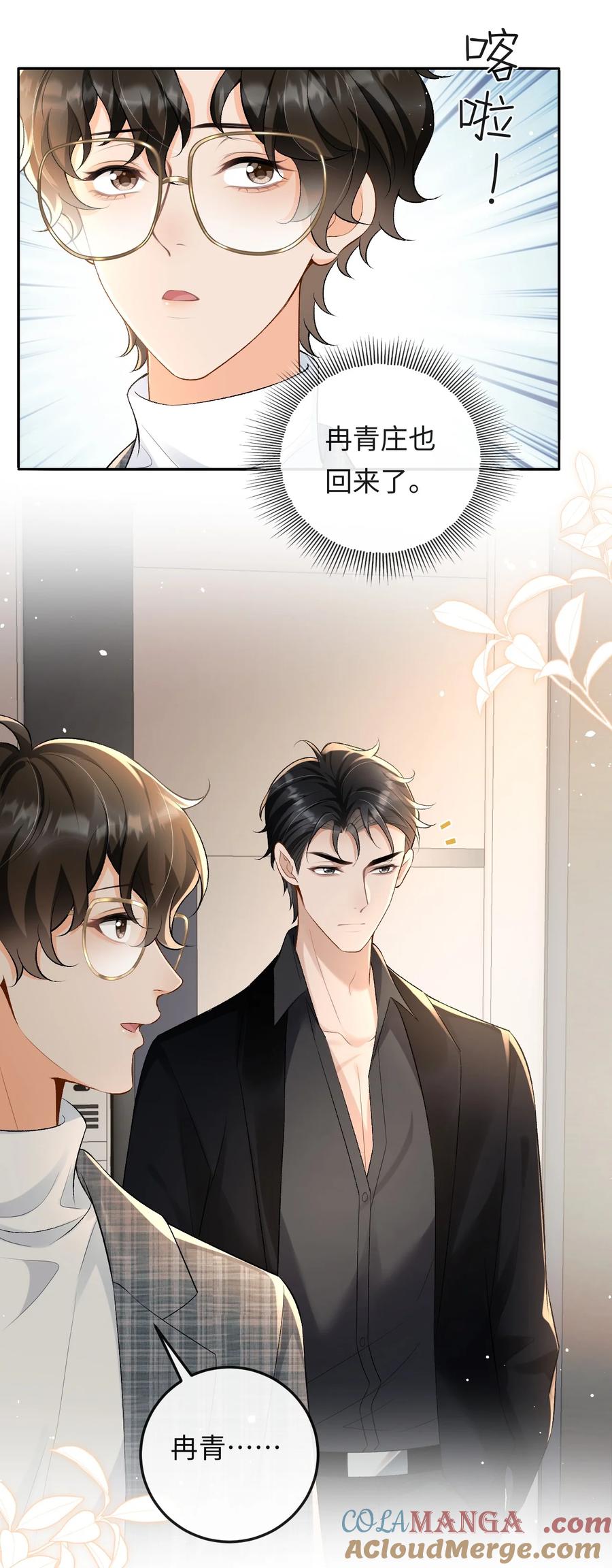 秉性下等 - 021 送他一支打火机 - 第30张图