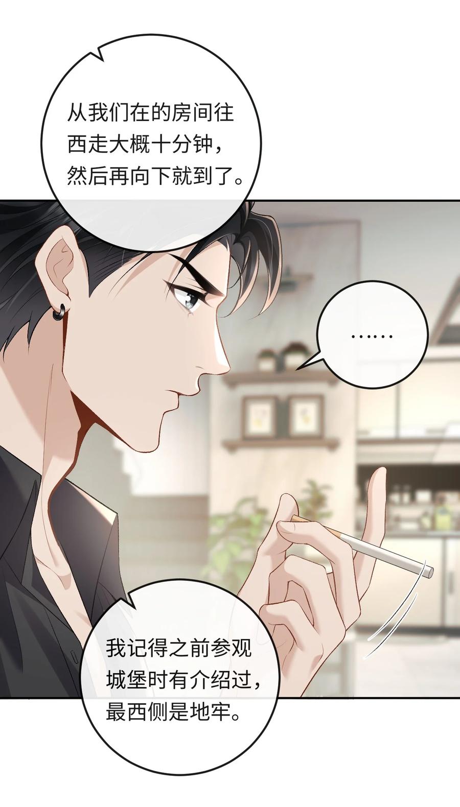 秉性下等 - 021 送他一支打火机 - 第3张图