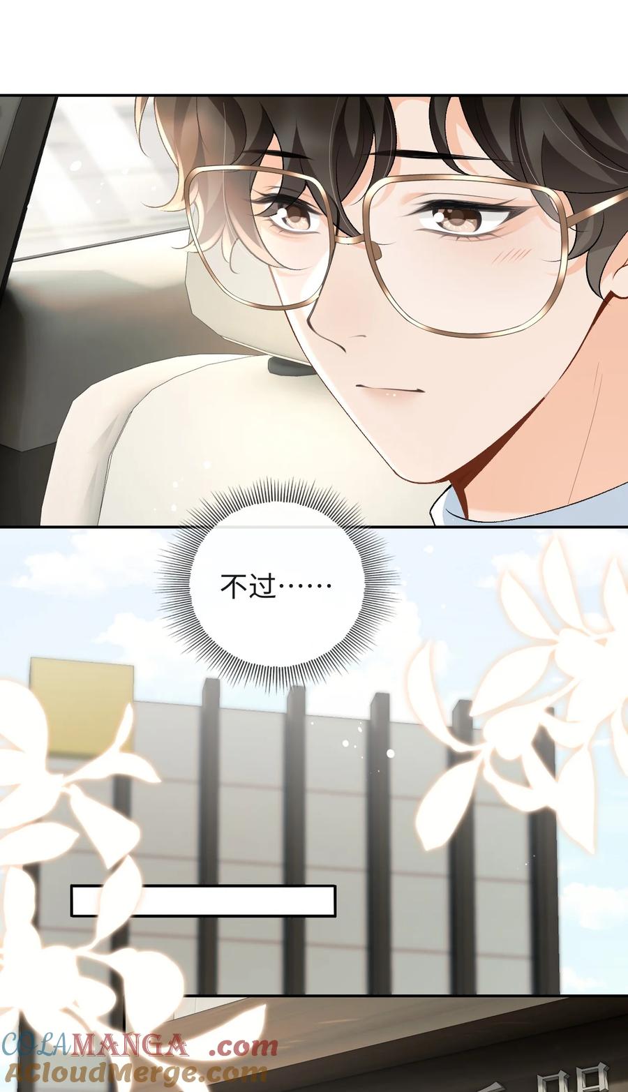 秉性下等 - 021 送他一支打火机 - 第16张图