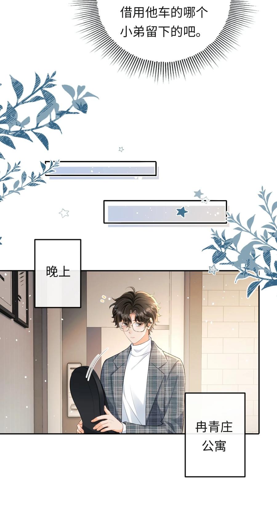 秉性下等 - 021 送他一支打火机 - 第27张图