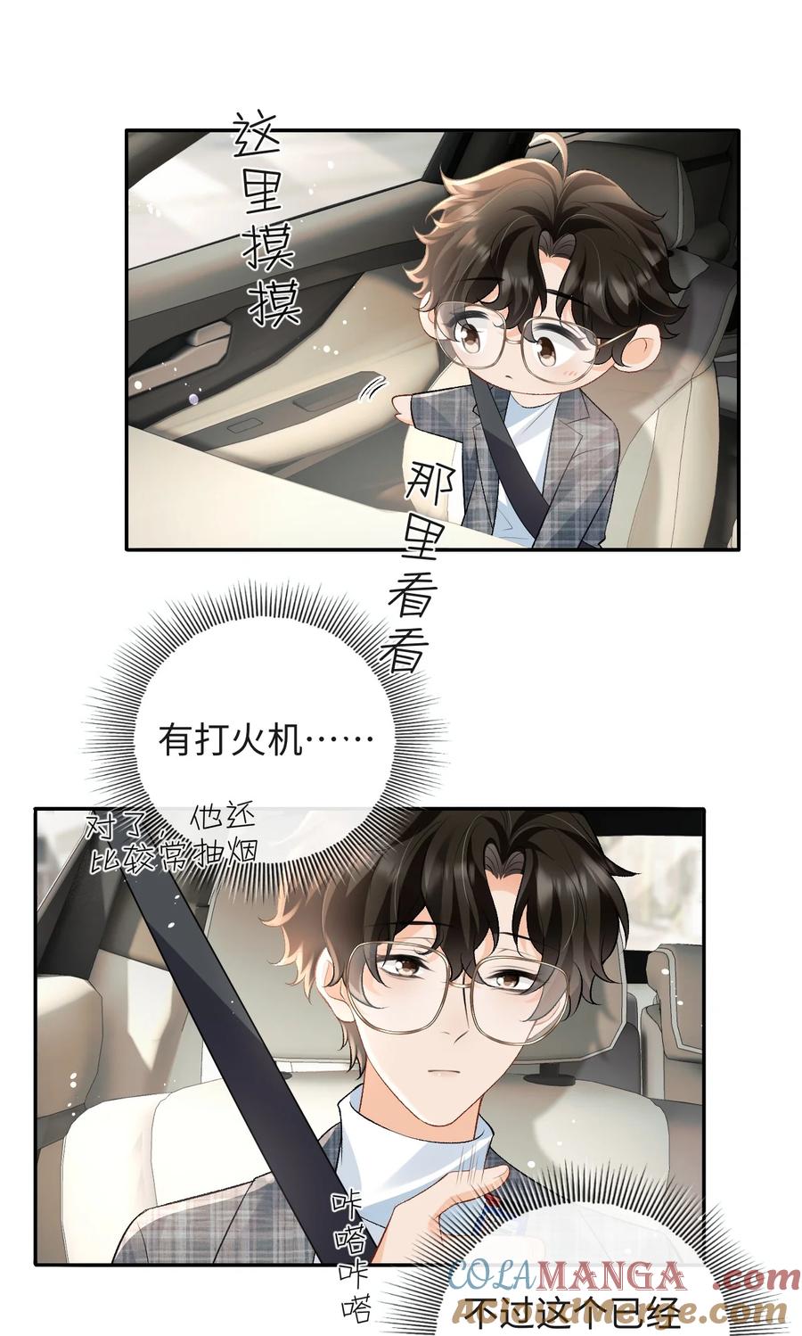 秉性下等 - 021 送他一支打火机 - 第14张图