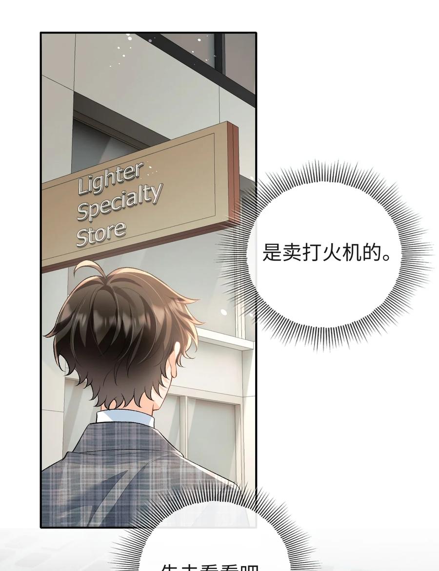 秉性下等 - 021 送他一支打火机 - 第19张图