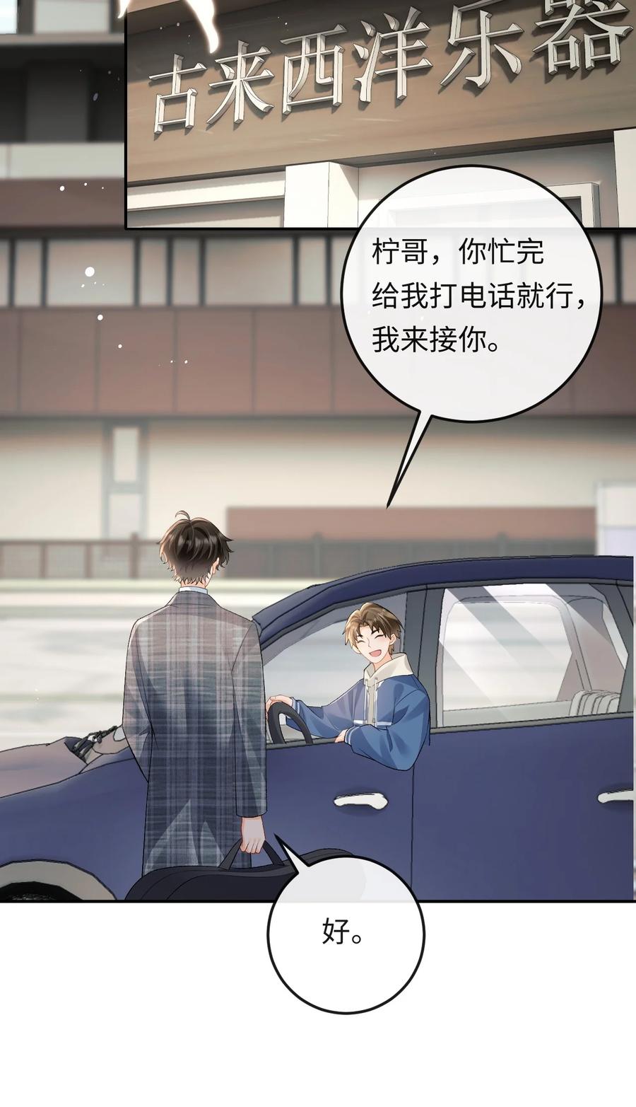 秉性下等 - 021 送他一支打火机 - 第17张图