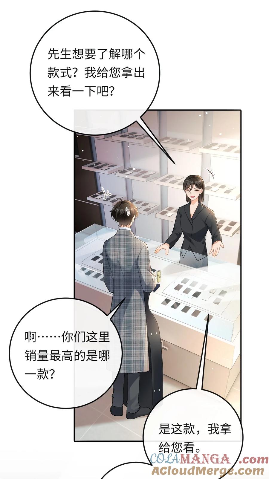 秉性下等 - 021 送他一支打火机 - 第22张图