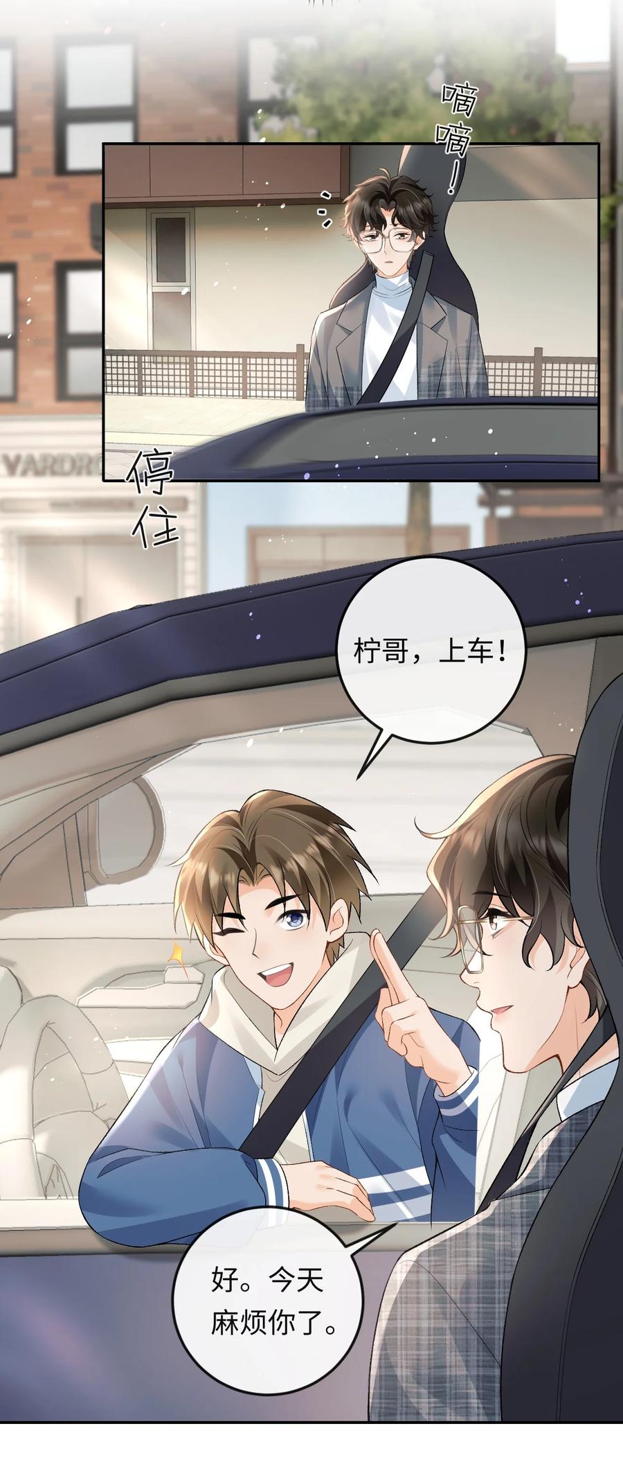 秉性下等 - 021 送他一支打火机 - 第11张图