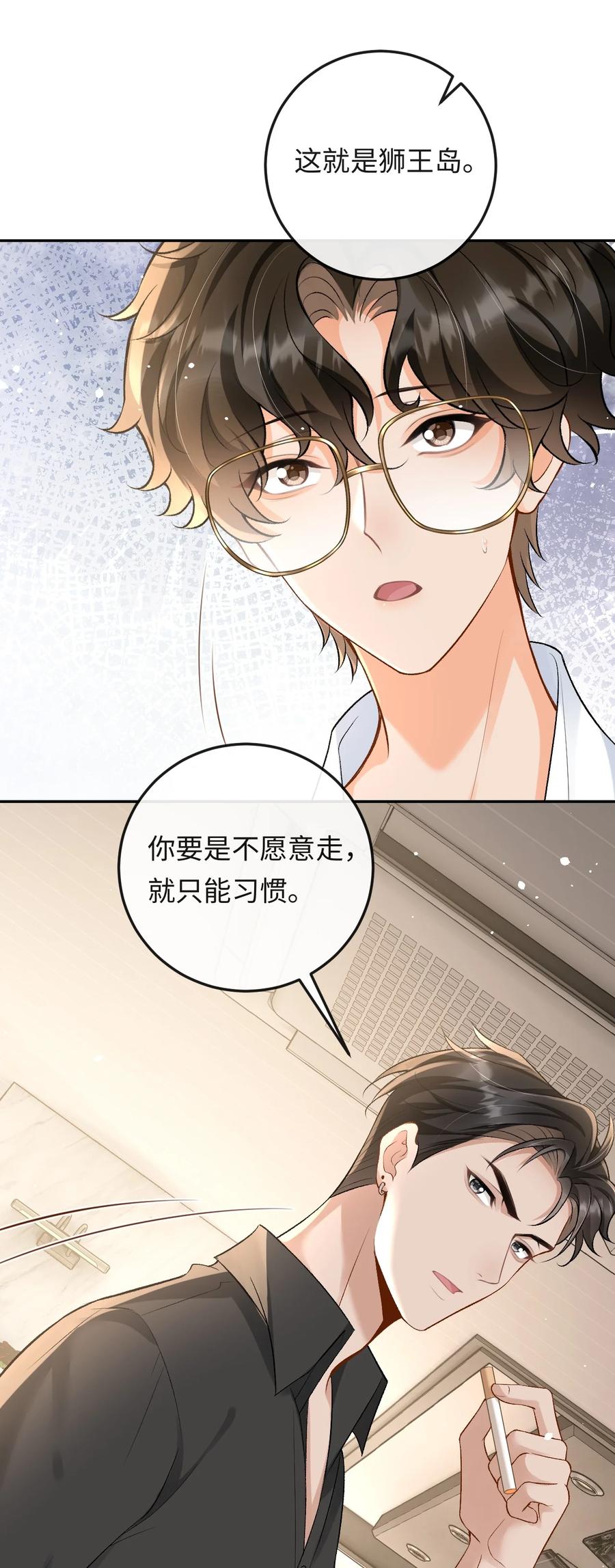 秉性下等 - 021 送他一支打火机 - 第5张图