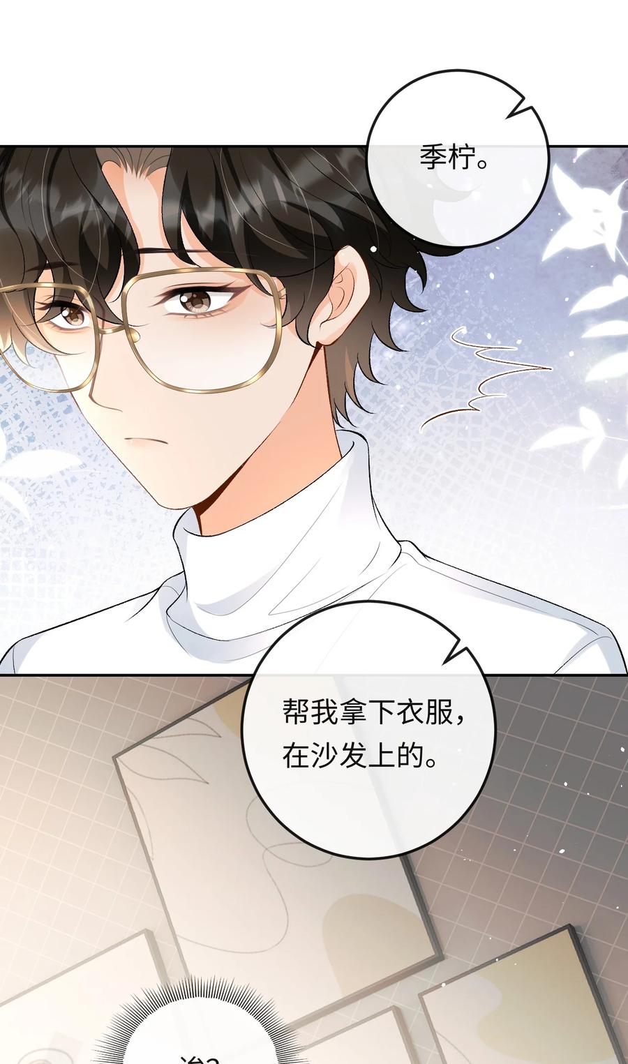 秉性下等 - 021 送他一支打火机 - 第35张图