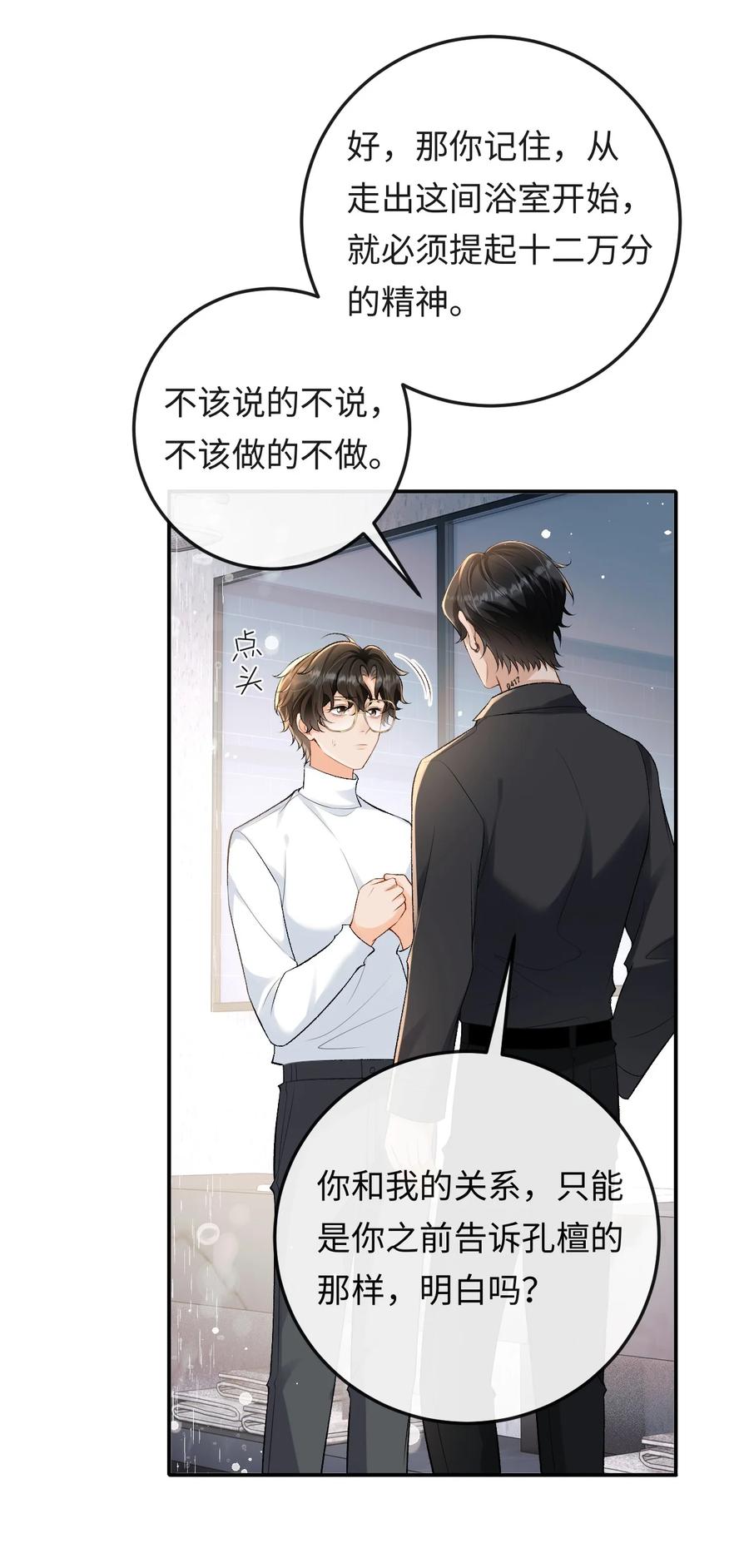 秉性下等 - 022 伪装关系 - 第10张图