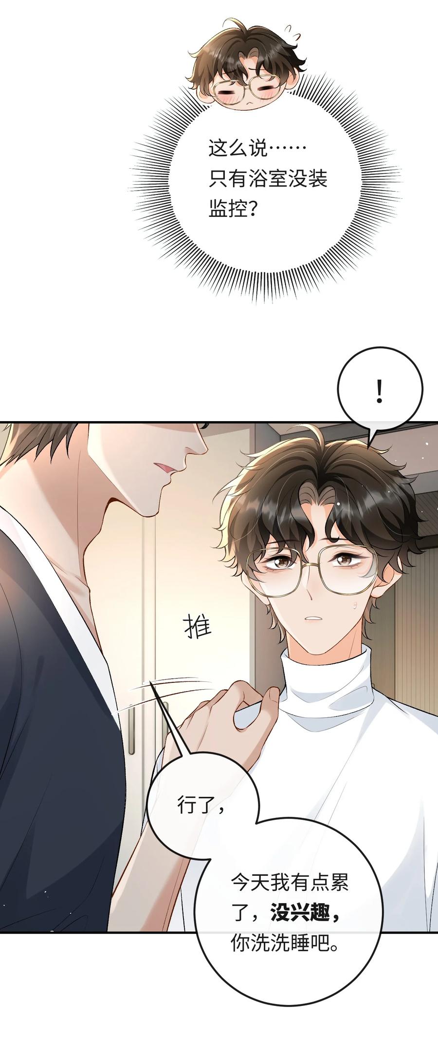 秉性下等 - 022 伪装关系 - 第24张图