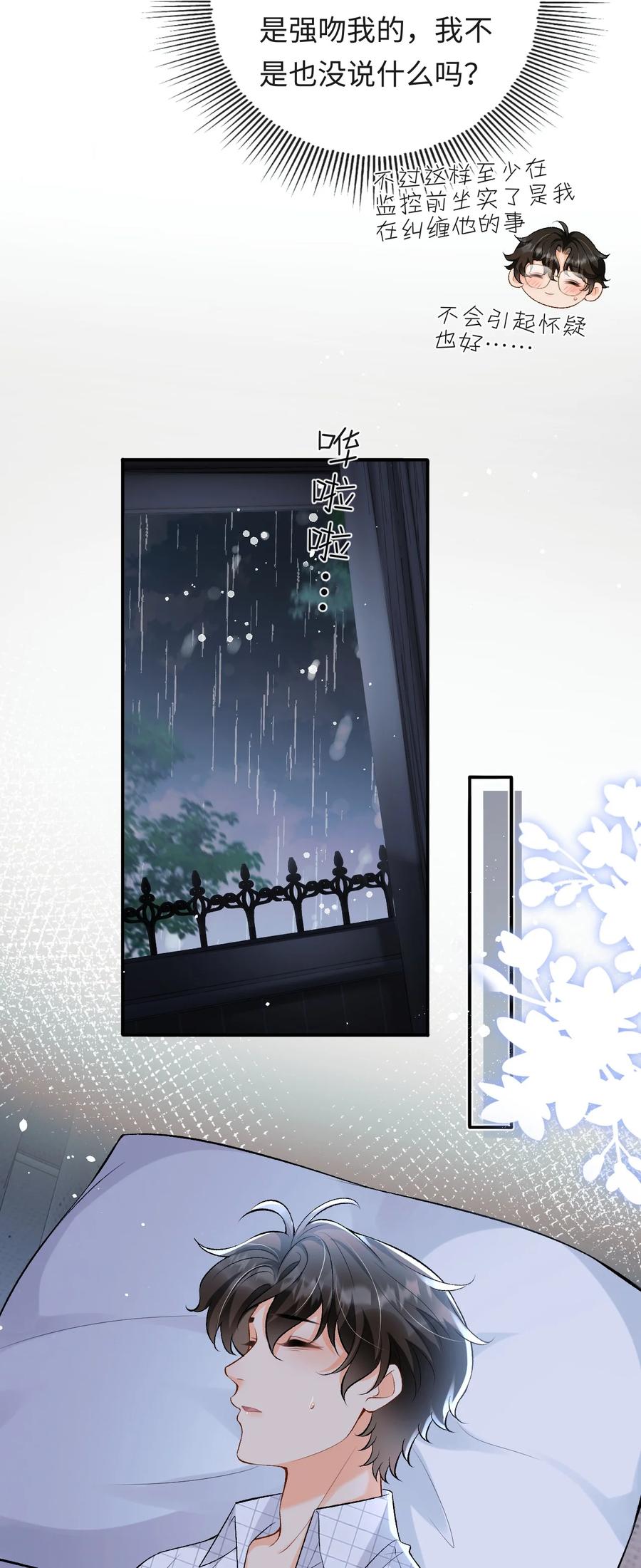 秉性下等 - 022 伪装关系 - 第30张图