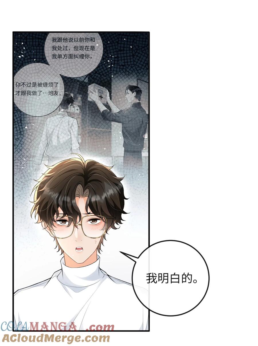 秉性下等 - 022 伪装关系 - 第11张图