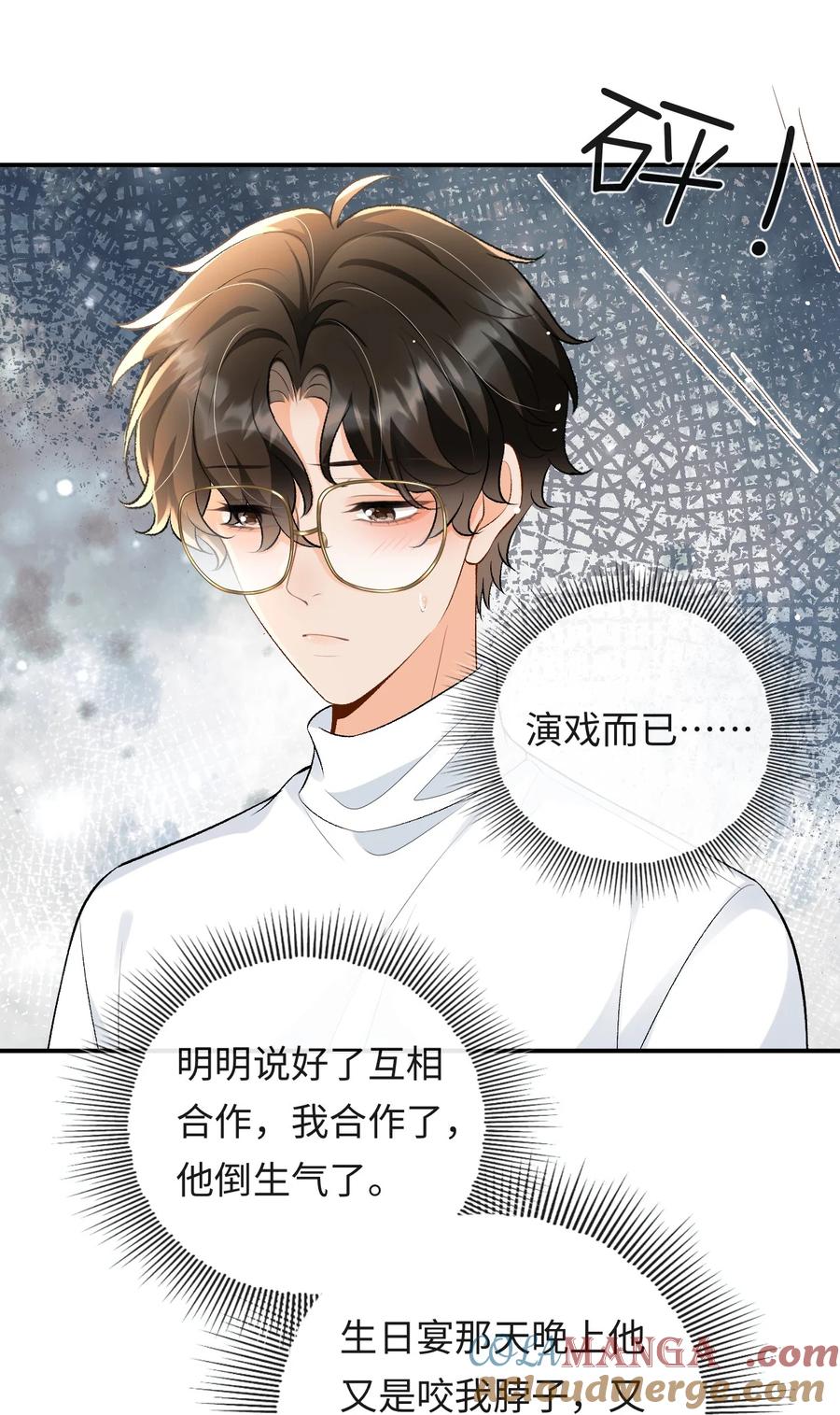 秉性下等 - 022 伪装关系 - 第29张图